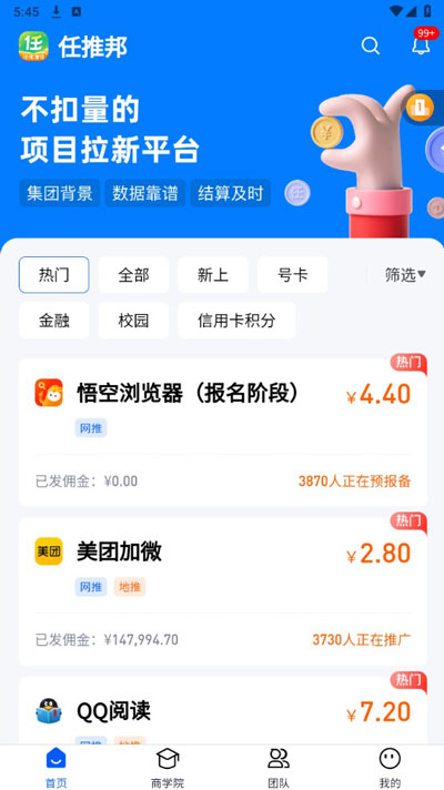 任帮推