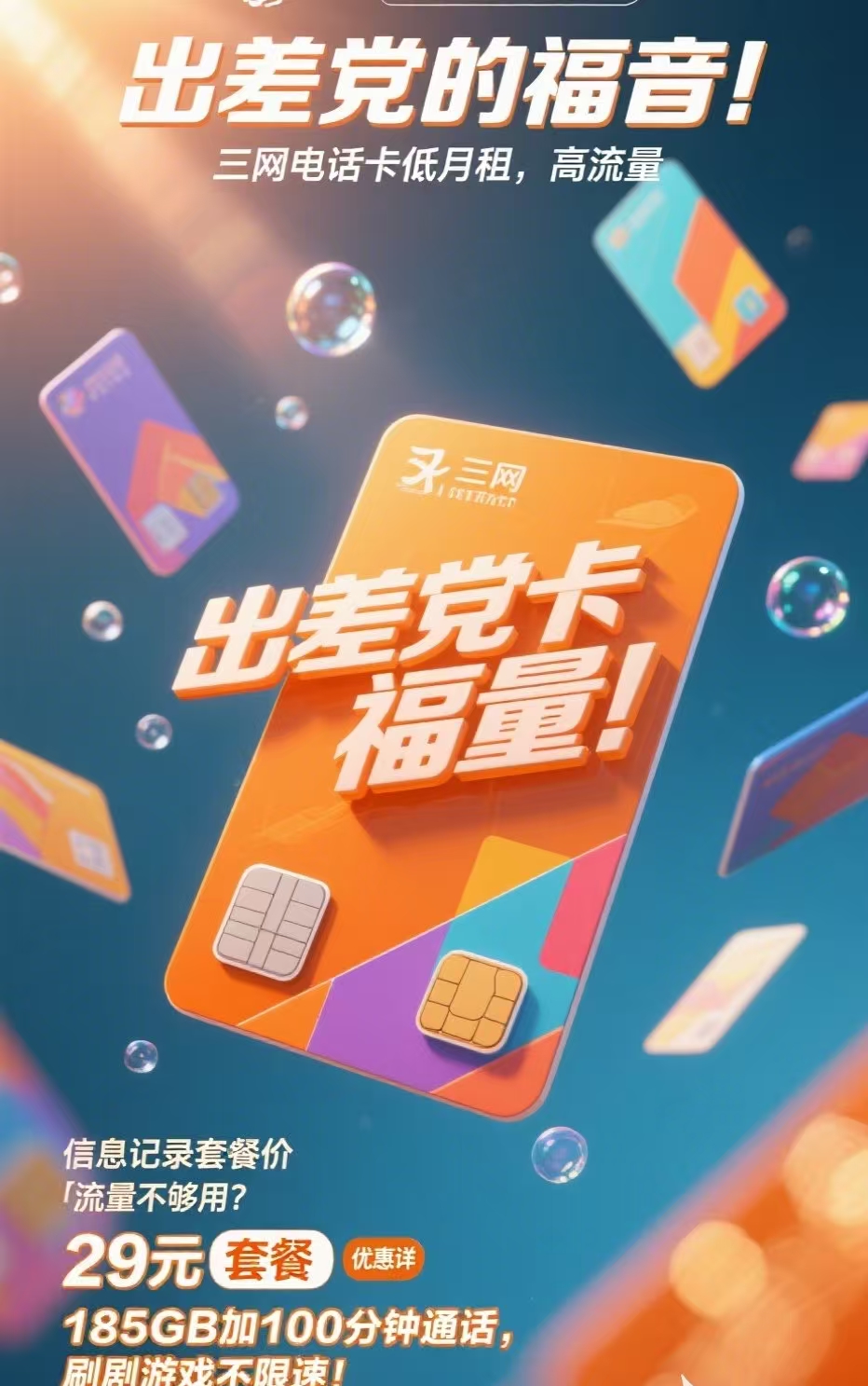 <strong>三网低月租电话卡</strong>
