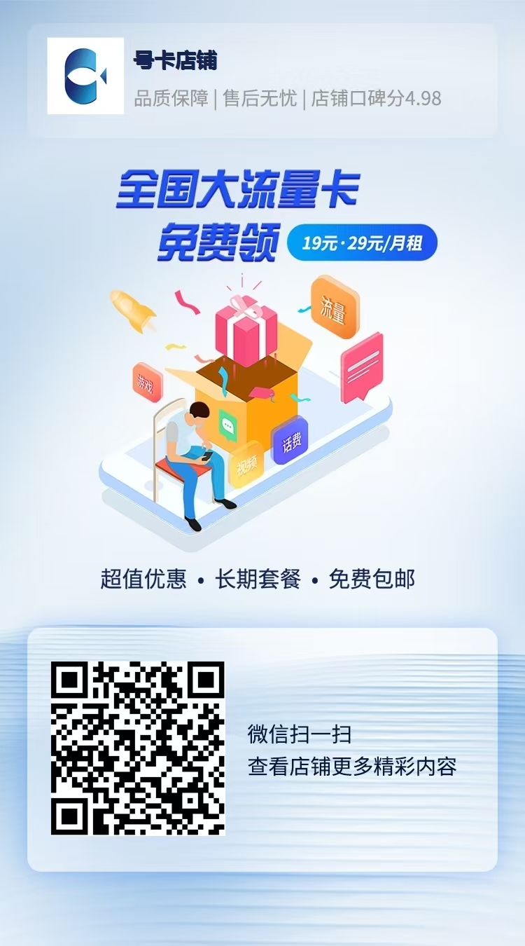 三网低月租电话卡