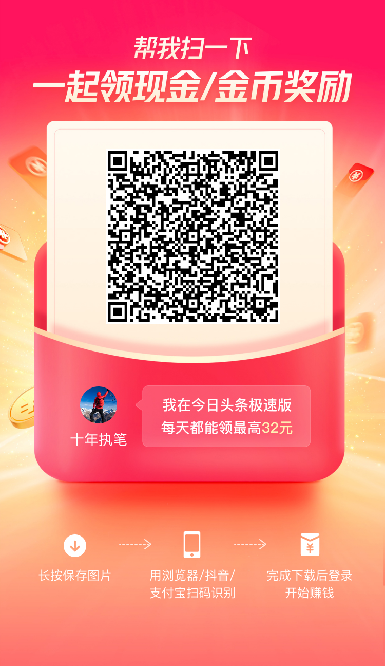 今日头条极速版