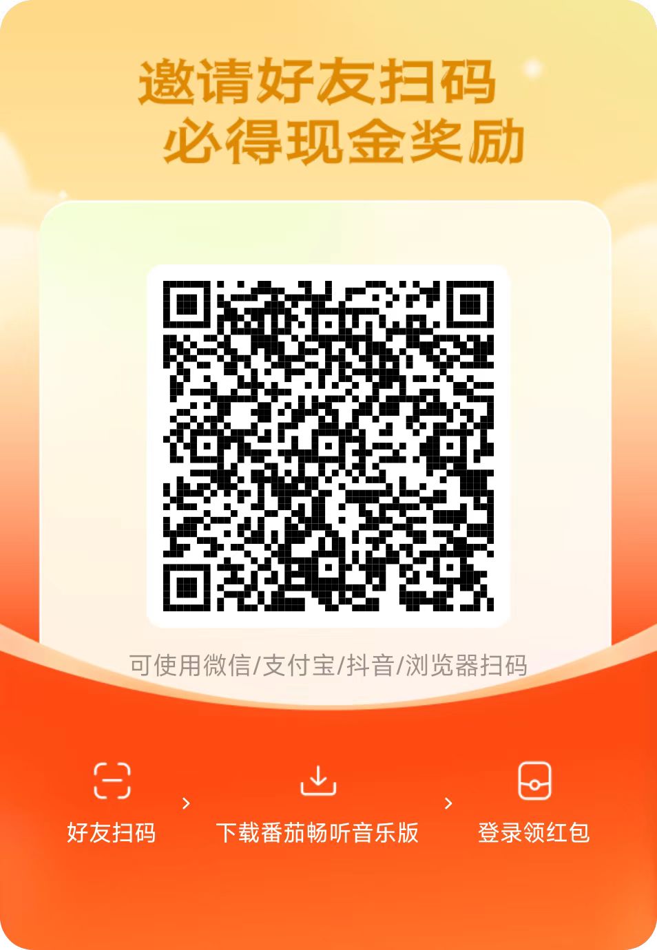 番茄畅听音乐版