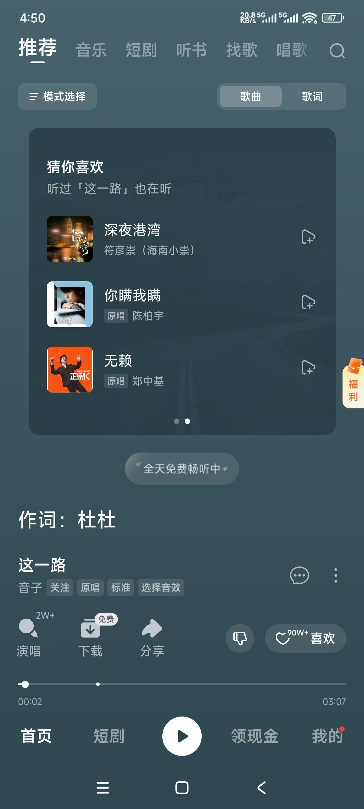 番茄畅听音乐版