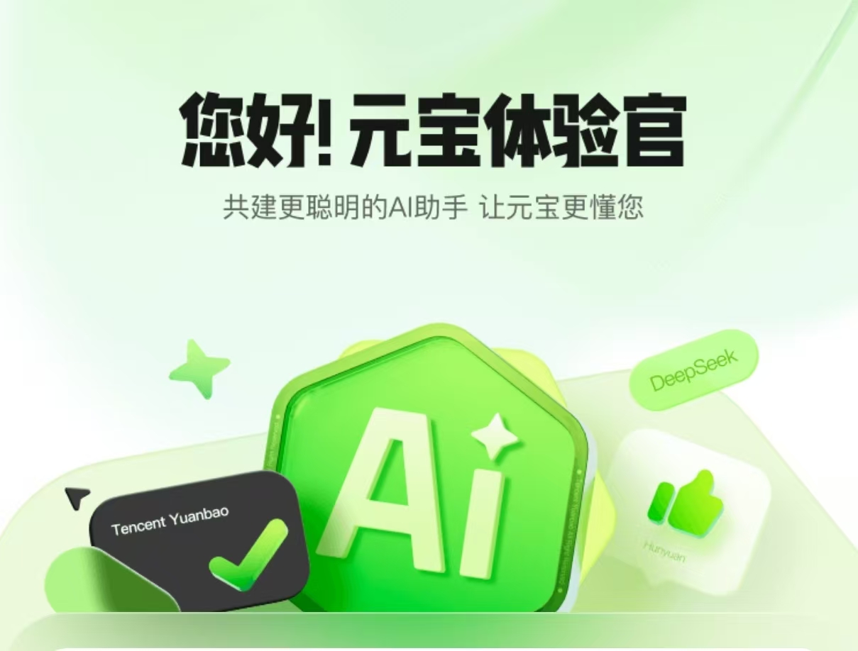 站长亲测：腾讯元宝为何能成为我最依赖的AI工具？——从“Pro搞钱笔记”实战出发