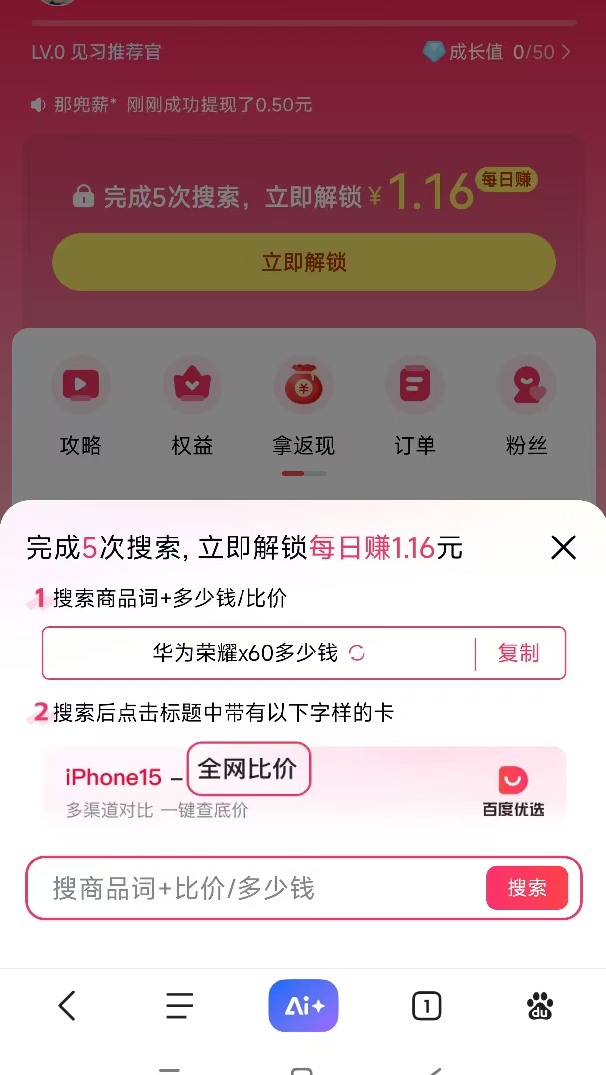 百度优选推荐官