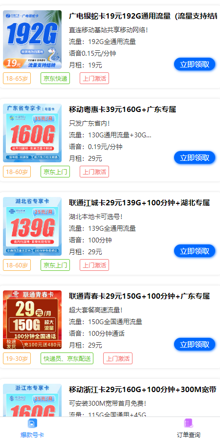 低月租流量卡